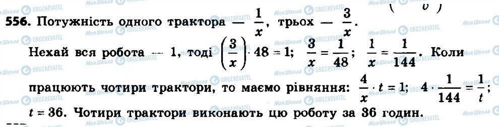 ГДЗ Алгебра 8 класс страница 556