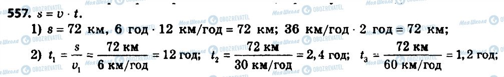 ГДЗ Алгебра 8 клас сторінка 557