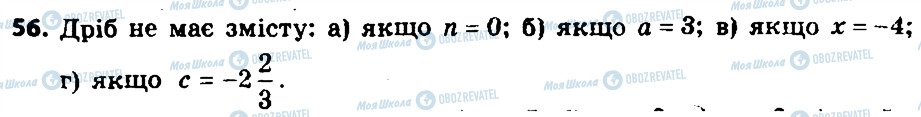 ГДЗ Алгебра 8 класс страница 56