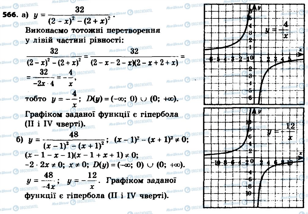 ГДЗ Алгебра 8 клас сторінка 566