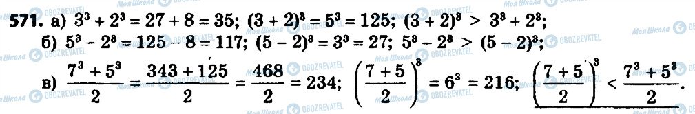 ГДЗ Алгебра 8 класс страница 571