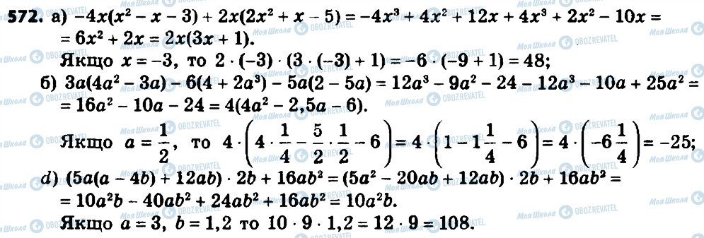 ГДЗ Алгебра 8 клас сторінка 572