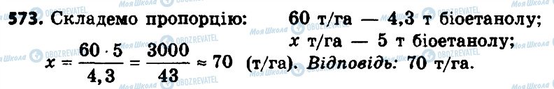 ГДЗ Алгебра 8 класс страница 573