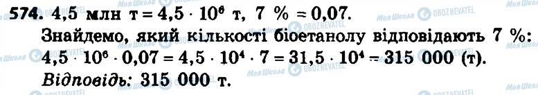 ГДЗ Алгебра 8 клас сторінка 574