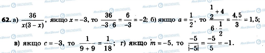 ГДЗ Алгебра 8 клас сторінка 62