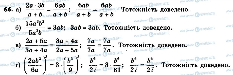 ГДЗ Алгебра 8 класс страница 66