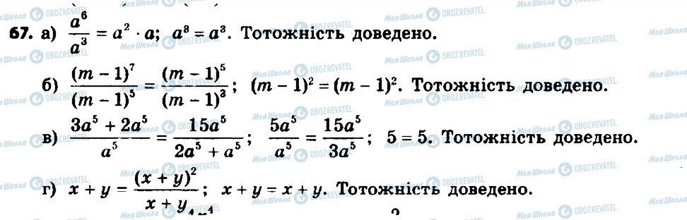 ГДЗ Алгебра 8 клас сторінка 67