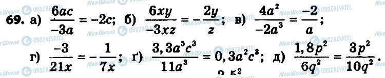 ГДЗ Алгебра 8 класс страница 69