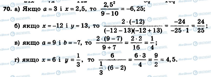 ГДЗ Алгебра 8 клас сторінка 70