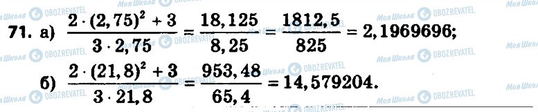 ГДЗ Алгебра 8 класс страница 71