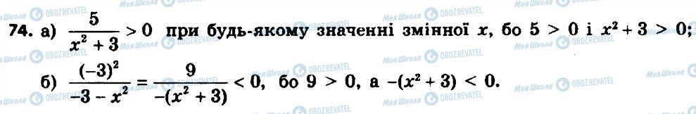 ГДЗ Алгебра 8 клас сторінка 74