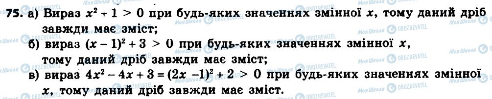 ГДЗ Алгебра 8 клас сторінка 75