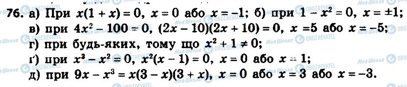 ГДЗ Алгебра 8 класс страница 76