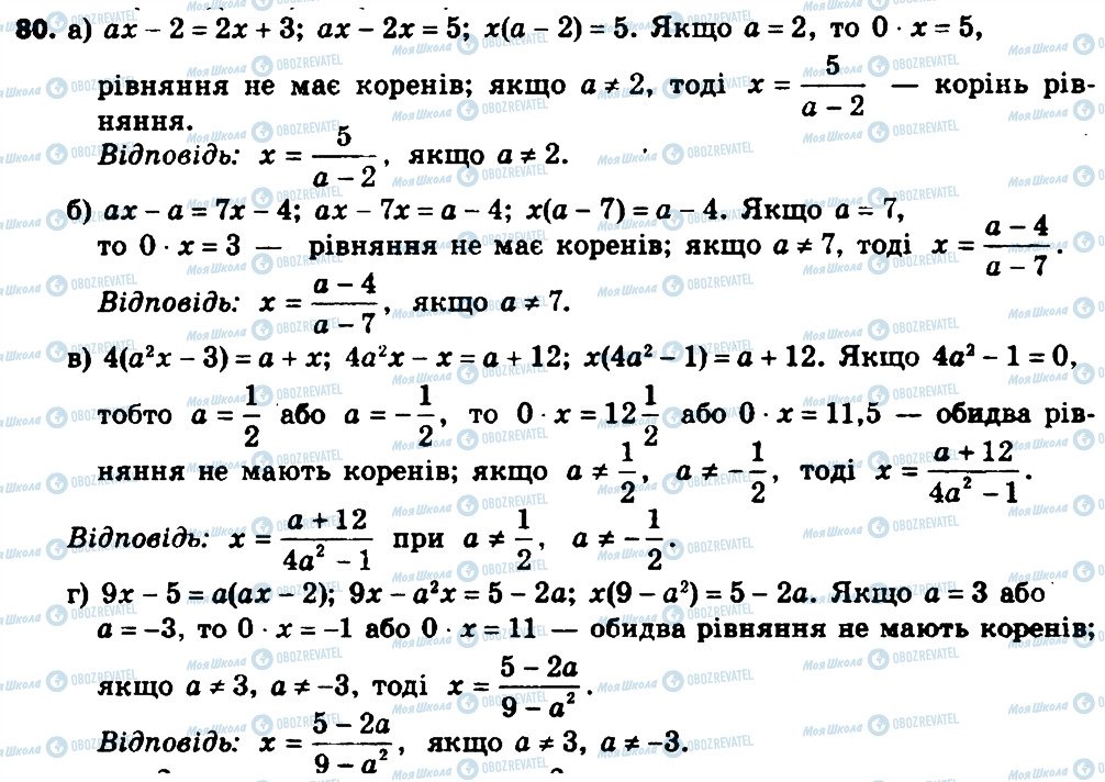 ГДЗ Алгебра 8 клас сторінка 80