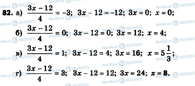 ГДЗ Алгебра 8 клас сторінка 82