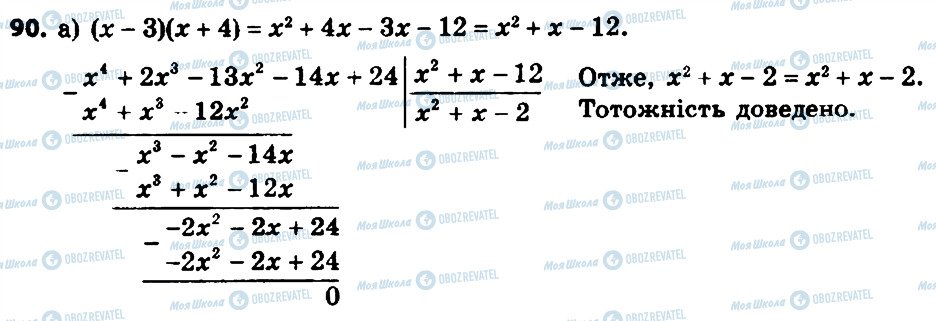 ГДЗ Алгебра 8 клас сторінка 90