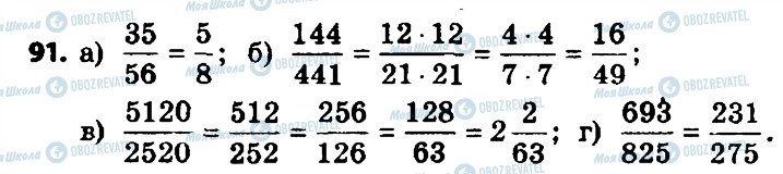 ГДЗ Алгебра 8 класс страница 91