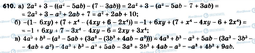 ГДЗ Алгебра 8 класс страница 610