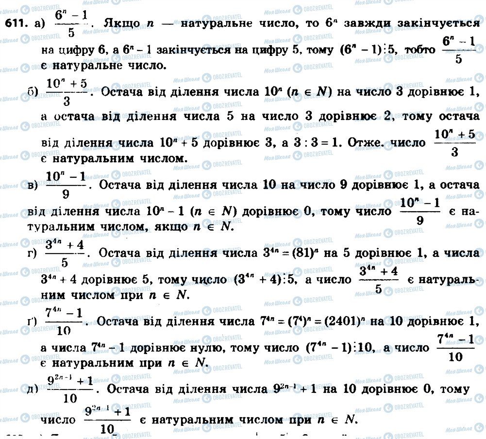 ГДЗ Алгебра 8 клас сторінка 611