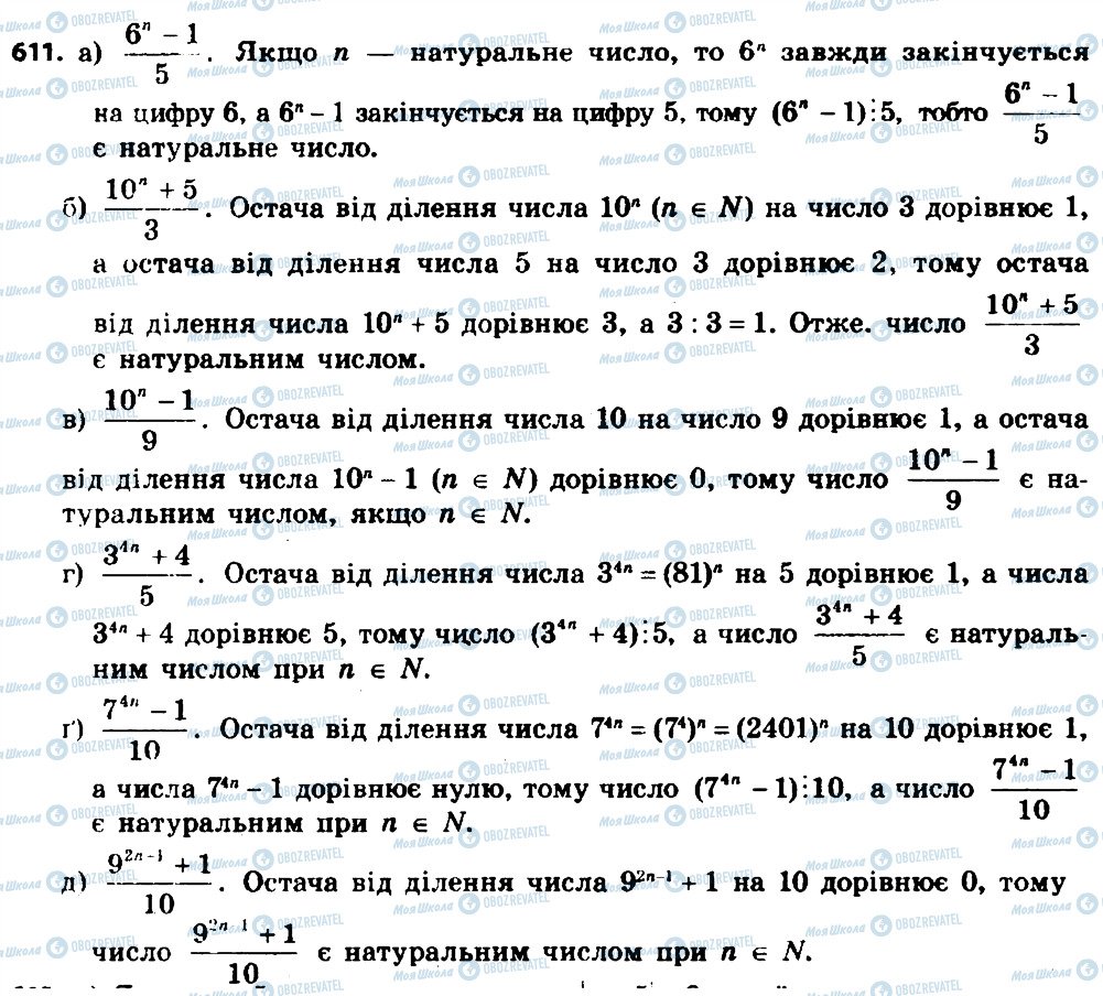 ГДЗ Алгебра 8 класс страница 611