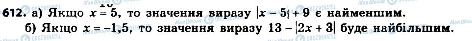 ГДЗ Алгебра 8 клас сторінка 612