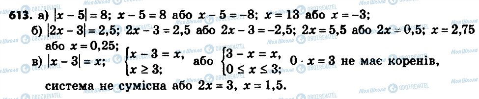 ГДЗ Алгебра 8 класс страница 613