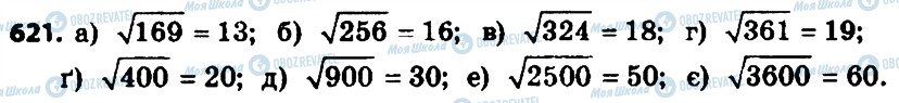 ГДЗ Алгебра 8 класс страница 621