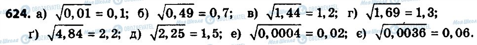 ГДЗ Алгебра 8 класс страница 624