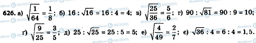 ГДЗ Алгебра 8 класс страница 626