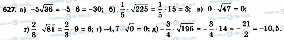 ГДЗ Алгебра 8 класс страница 627