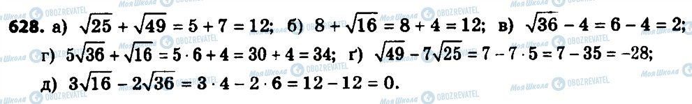 ГДЗ Алгебра 8 класс страница 628