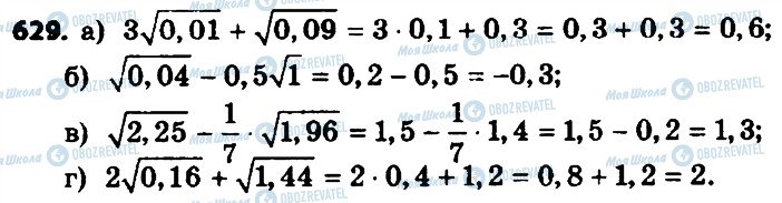 ГДЗ Алгебра 8 класс страница 629