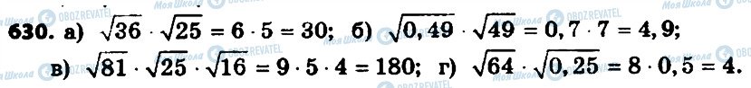 ГДЗ Алгебра 8 класс страница 630