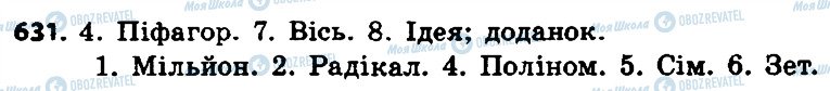 ГДЗ Алгебра 8 клас сторінка 631