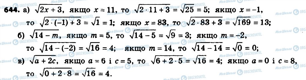 ГДЗ Алгебра 8 клас сторінка 644