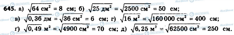 ГДЗ Алгебра 8 класс страница 645