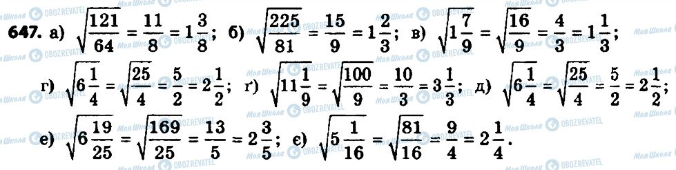ГДЗ Алгебра 8 клас сторінка 647