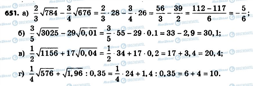 ГДЗ Алгебра 8 клас сторінка 651