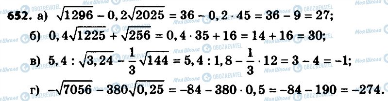 ГДЗ Алгебра 8 класс страница 652