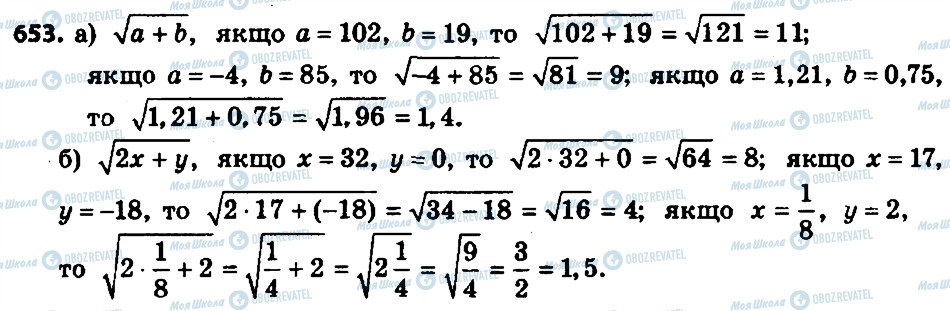 ГДЗ Алгебра 8 класс страница 653