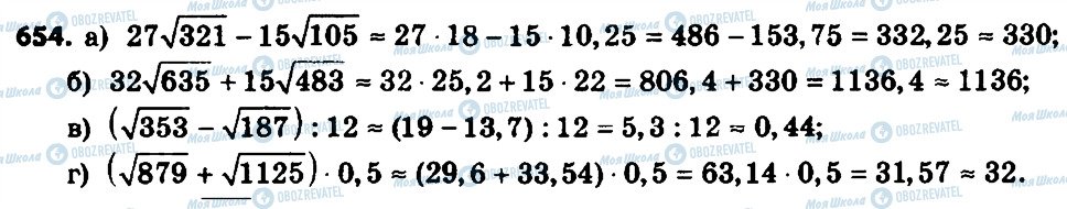 ГДЗ Алгебра 8 клас сторінка 654