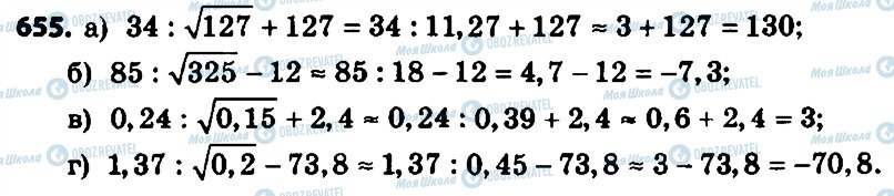 ГДЗ Алгебра 8 класс страница 655