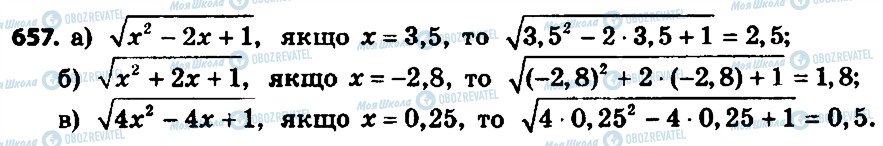 ГДЗ Алгебра 8 класс страница 657