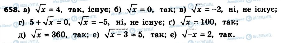 ГДЗ Алгебра 8 клас сторінка 658