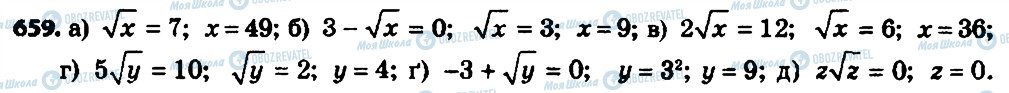 ГДЗ Алгебра 8 класс страница 659