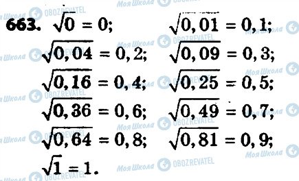 ГДЗ Алгебра 8 клас сторінка 663
