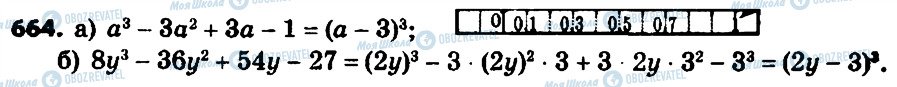 ГДЗ Алгебра 8 клас сторінка 664