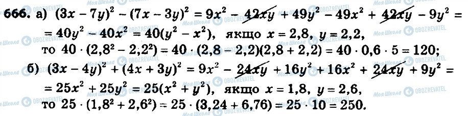 ГДЗ Алгебра 8 класс страница 666