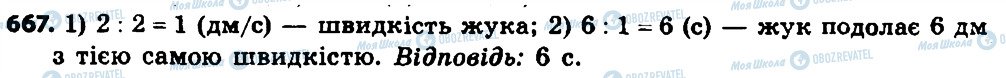 ГДЗ Алгебра 8 клас сторінка 667