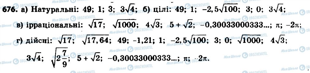 ГДЗ Алгебра 8 клас сторінка 676
